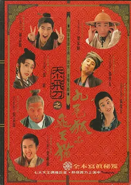 盗花野史