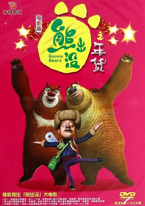善良的新娘