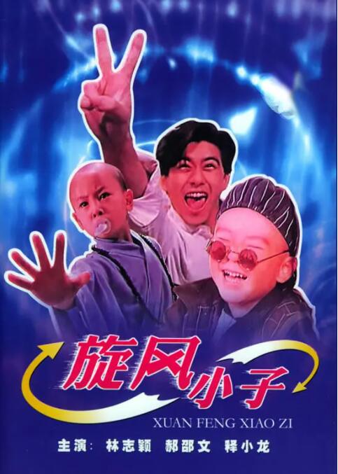 监视