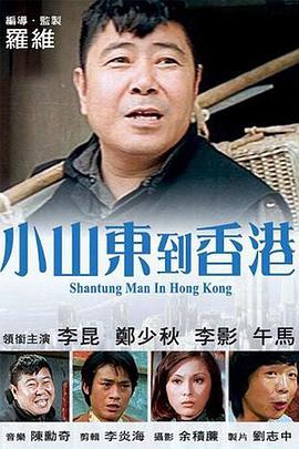 老八灰第一回