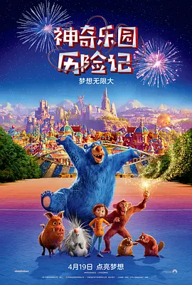 不知火舞与孩子森林公园