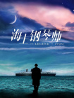 花心坏蛋
