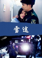 恋人师表