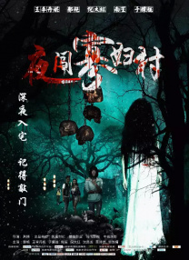 亚洲午夜国产片在线观看